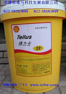 殼牌得力士高級抗磨液壓油Shell Tellis 22